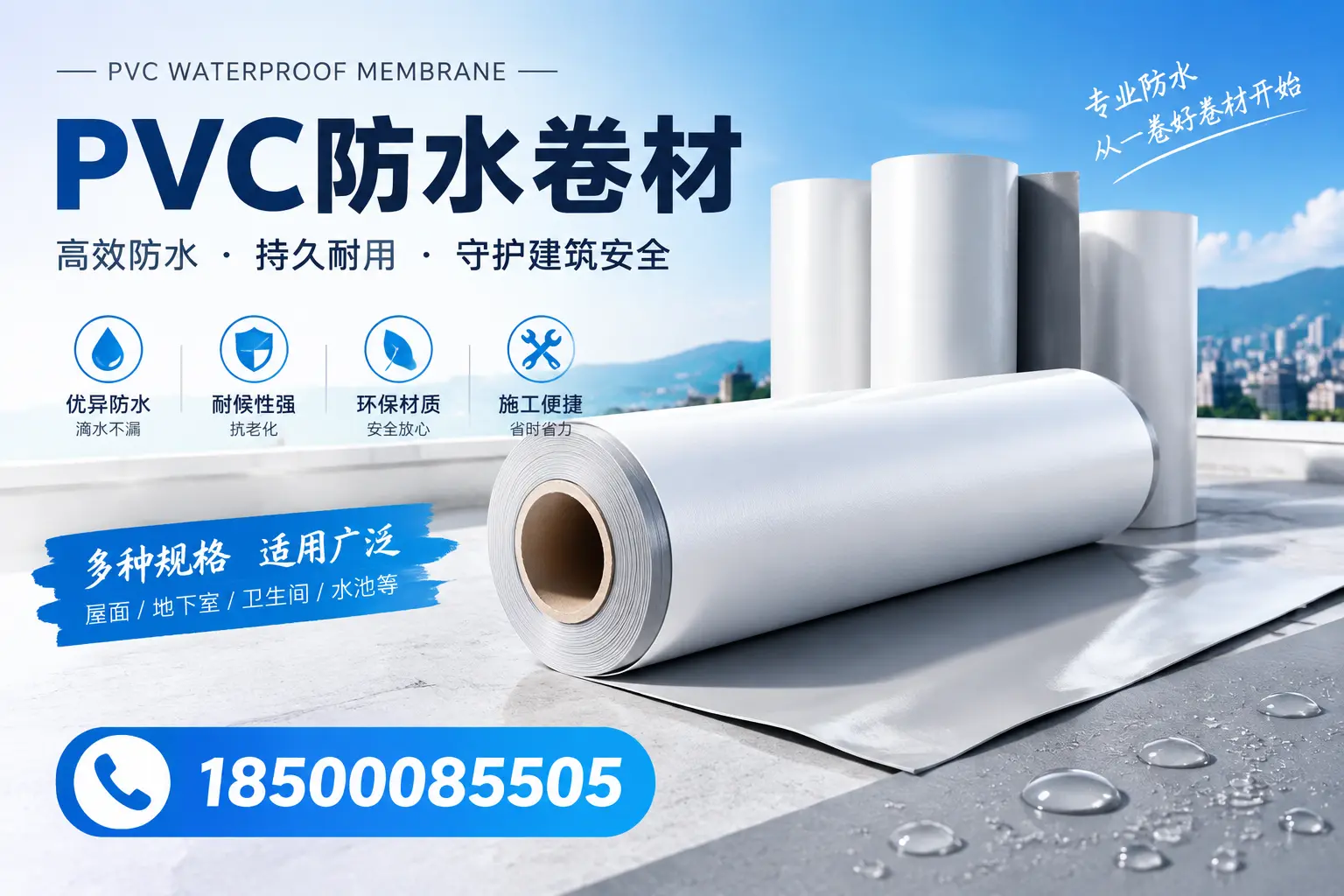 如何选择适合的PVC防水卷材?专家为您解答洛阳的需求