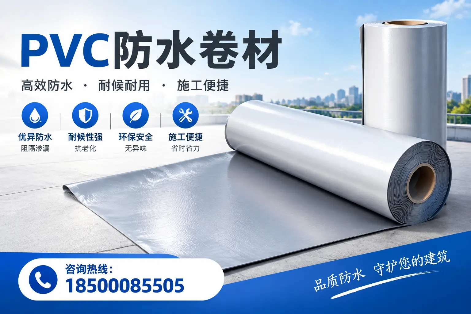 对比不同品牌PVC防水卷材的性价比,帮助洛阳用户选择
